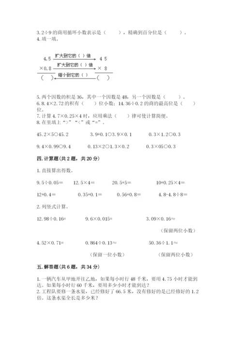 人教版五年级上册数学期中测试卷（典型题）.docx