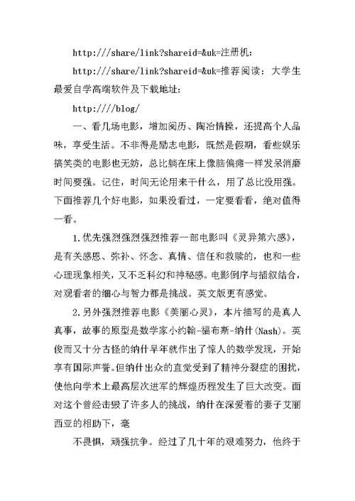 大一寒假学习计划(共10篇)