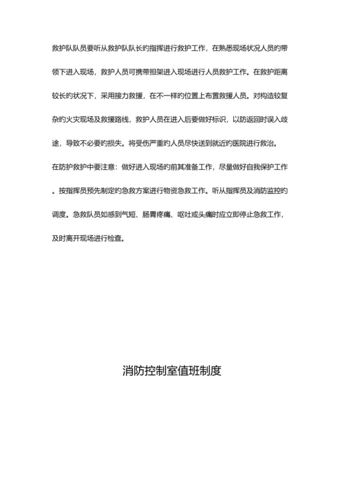 消防制度新版.docx