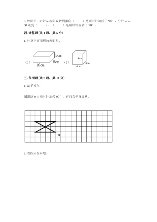 人教版五年级下册数学期末测试卷a4版可打印.docx