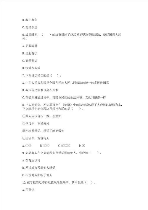 2022五年级上册道德与法治期末测试卷带答案解析