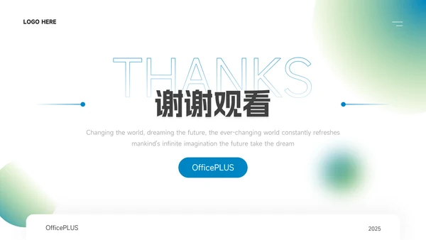 蓝色渐变弥散公司介绍宣传PPT模板