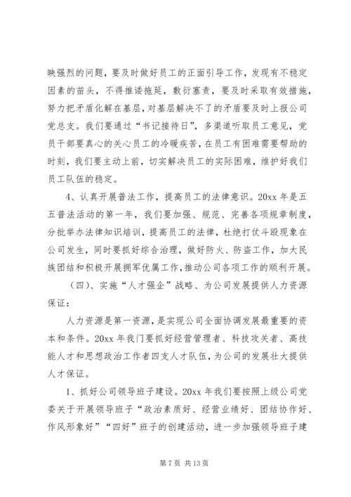 热电公司党建工作计划 (6).docx