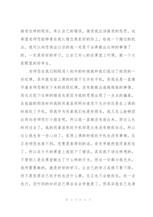 中学学生检讨书4篇.docx