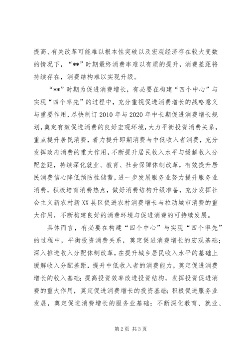 发展研究中心促进内需增长研究报告.docx