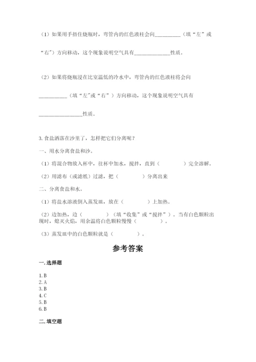 教科版三年级上册科学期末测试卷【满分必刷】.docx