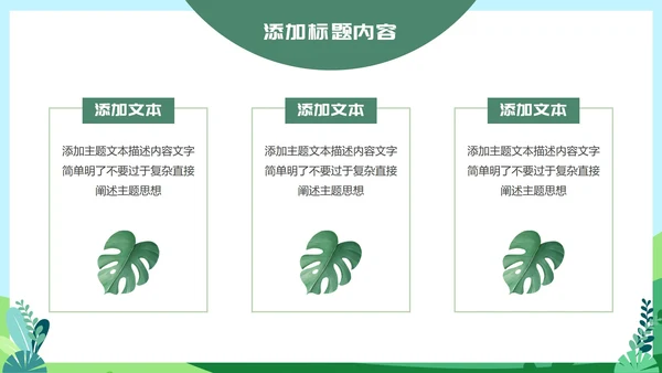 小清新教学PPT模板