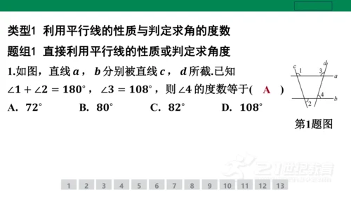第五章 相交线与平行线 小专题2 平行线的性质与判定的综合运用 课件(共20张PPT)