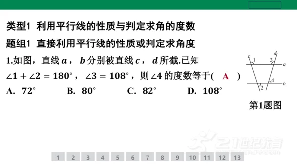 第五章 相交线与平行线 小专题2 平行线的性质与判定的综合运用 课件(共20张PPT)