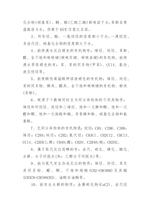 高考复习：高中有机化学基础知识点总结_1.docx