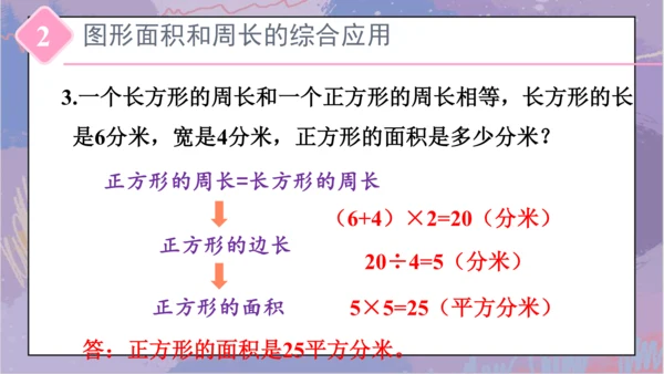 5.整理和复习（课件）-三年级下册数学人教版(共46张PPT)