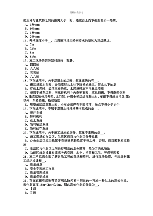 下半年北京安全员C类试题.docx
