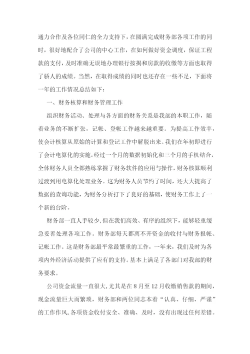 公司年终总结范文.docx