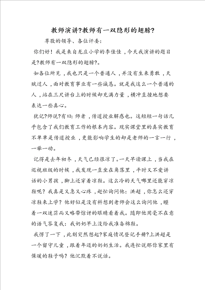 教师演讲教师有一双隐形的翅膀