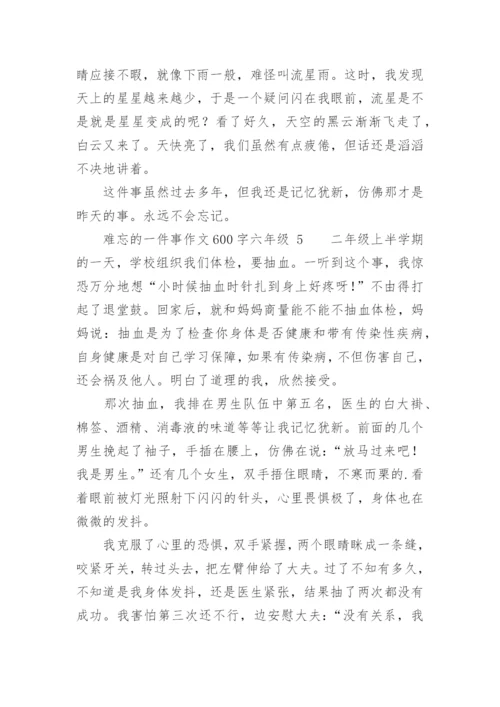 难忘的一件事作文600字六年级.docx