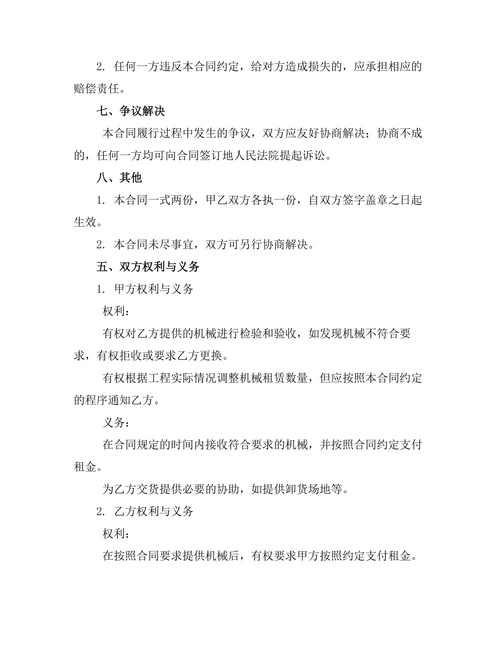 园林机械租赁合同