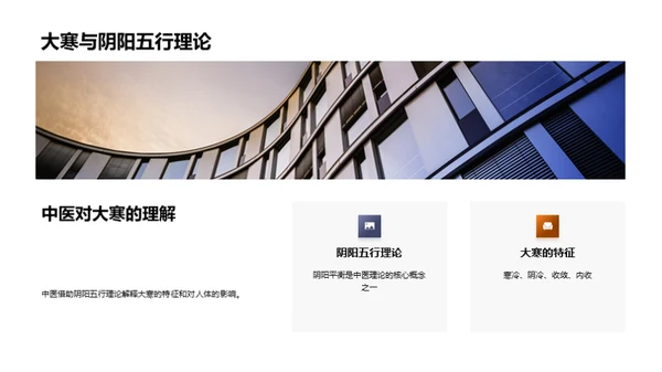 大寒养生之道