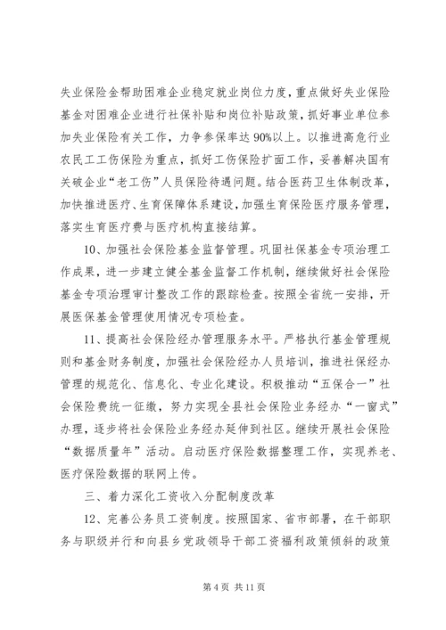 全县人事劳动实施要点.docx