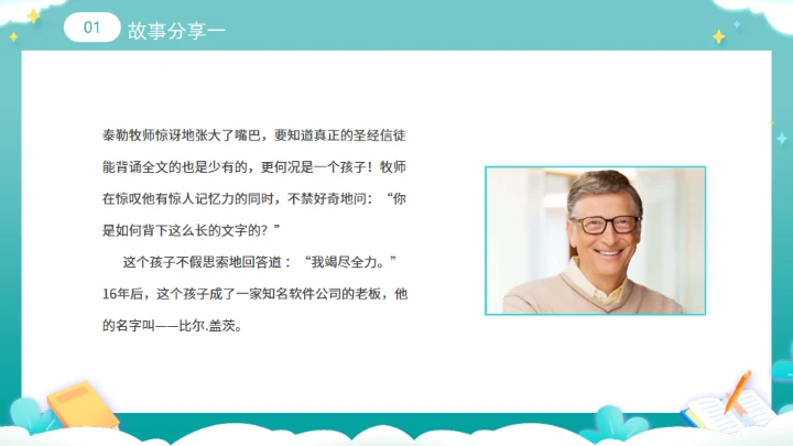 努力成长通用PPT模板