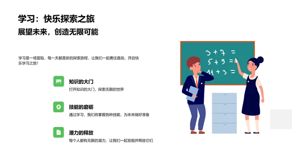 一年级学习探索PPT模板