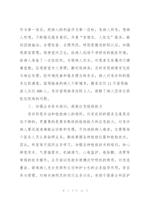 科主任年度个人总结5篇.docx