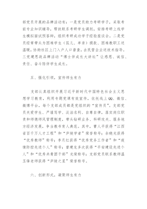 2022学校先进基层党组织先进事迹材料(精选4篇).docx