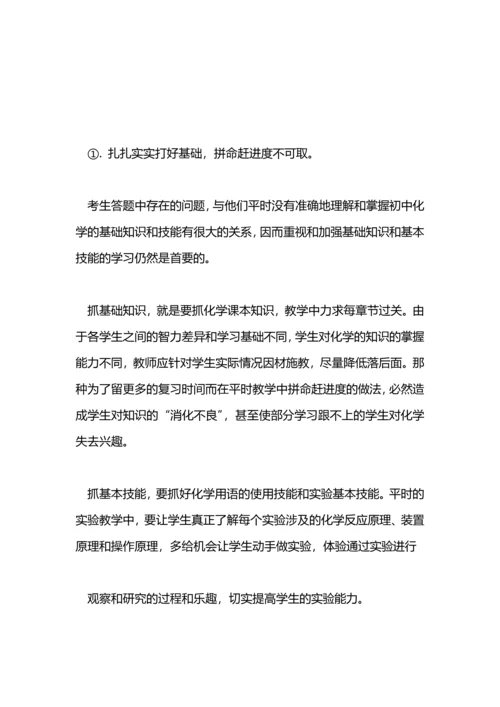 化学教学工作总结.docx