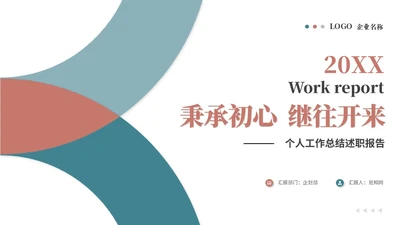 几何简约工作总结工作汇报述职报告ppt模板