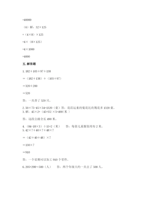 小学四年级下册数学期中测试卷及答案【典优】.docx