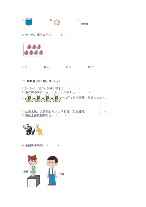 小学一年级上册数学期中测试卷精品【典型题】.docx