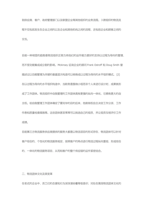 浅议物流项目管理的团队建设.docx