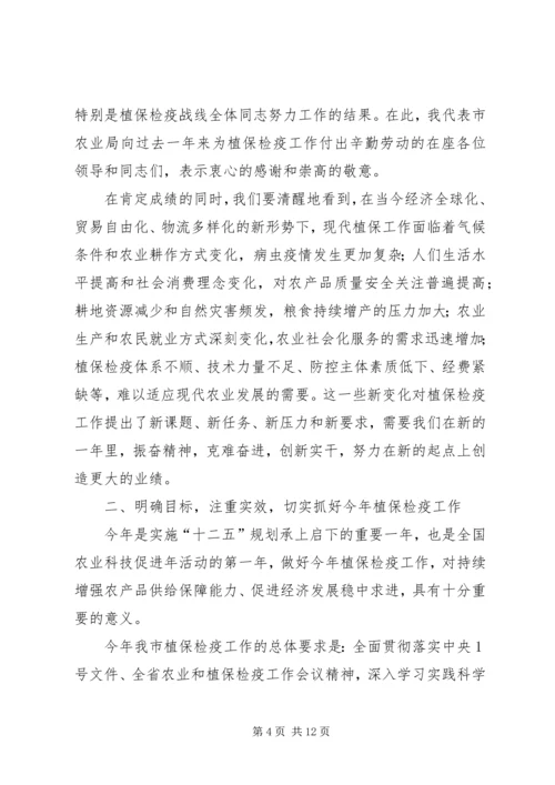 副局长在植保检疫工作会讲话.docx