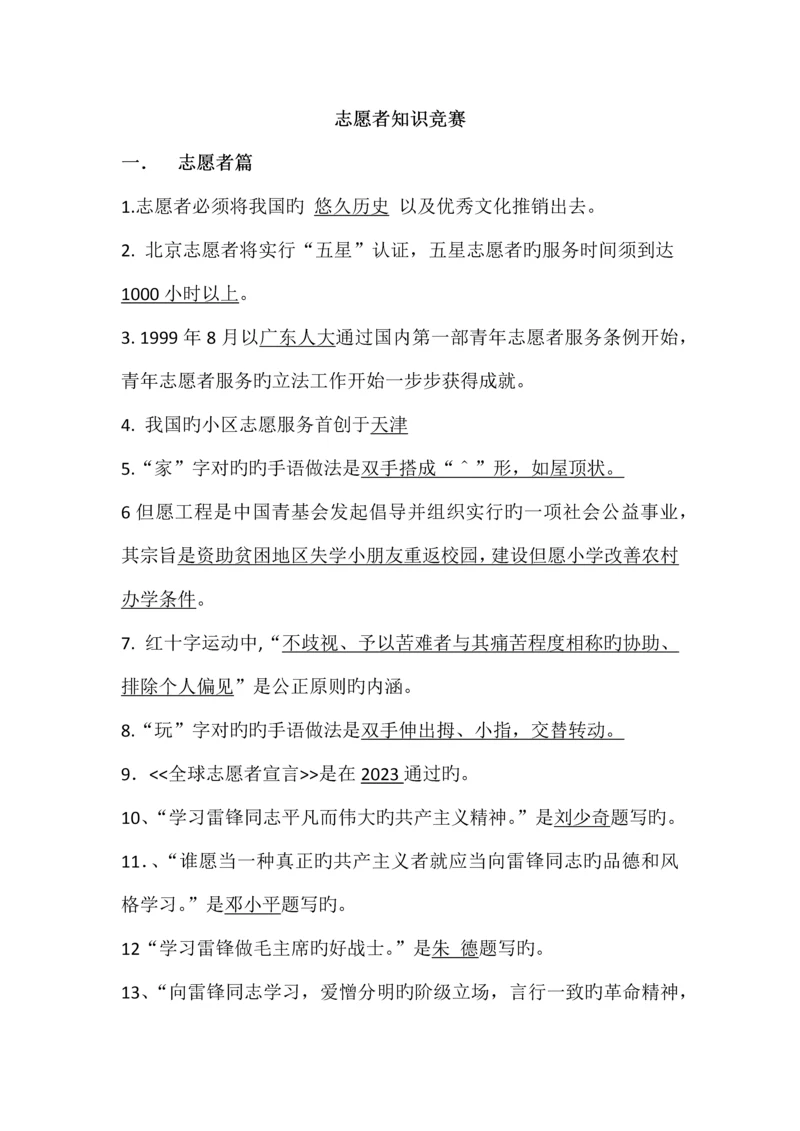 2023年博雅活动志愿者知识竞赛题库.docx