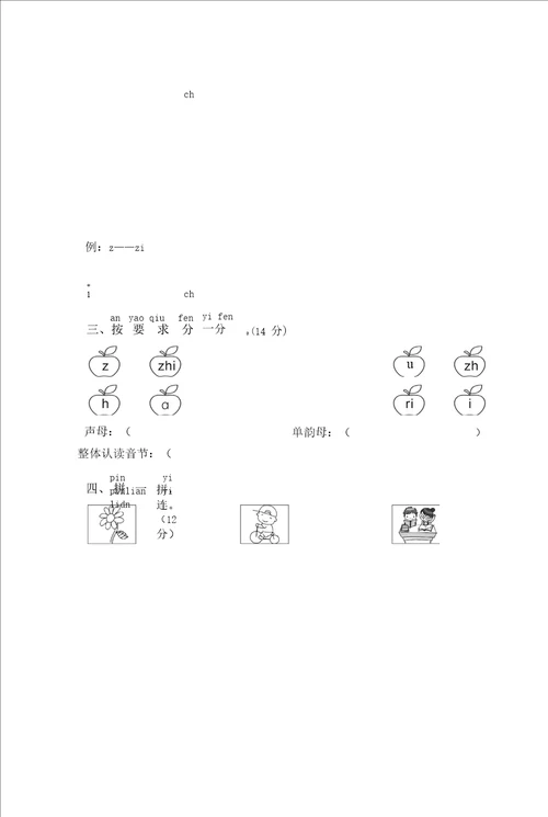 统编版小学一年级上册语文试题 第二单元测试卷 含答案