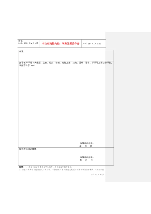 管理学院毕业论文排版格式.docx