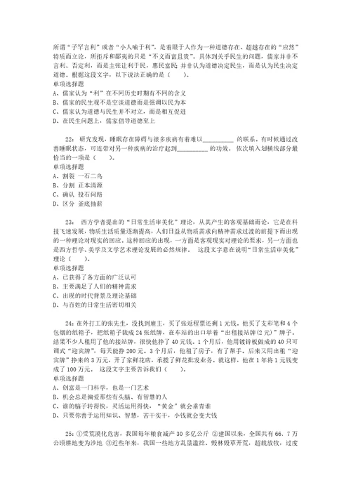 公务员招聘考试复习资料公务员言语理解通关试题每日练2020年08月21日9905