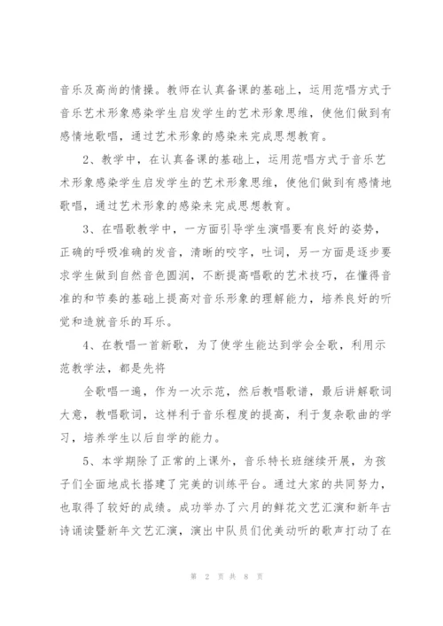 小学音乐教师年度学期总结(通用3篇).docx