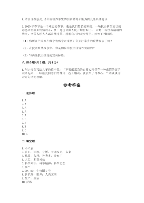 最新部编版六年级下册道德与法治期末测试卷带答案（满分必刷）.docx