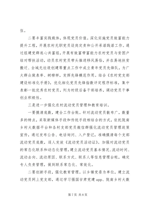 关于加强农村党员队伍建设的思考.docx