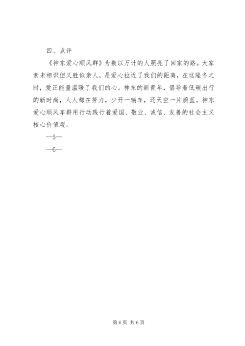 关于成立XX县区爱心顺风车协会的申请 (2).docx