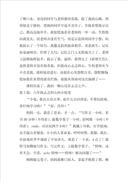 六年级忐忑不安的小练笔范文十篇