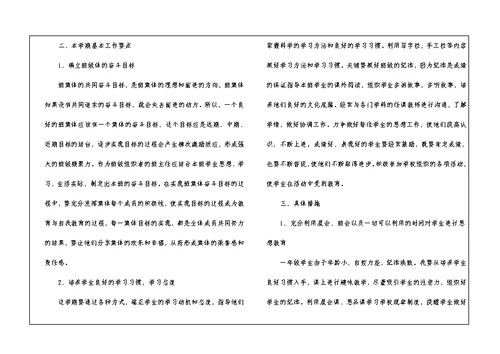 一年级班主任个人工作计划