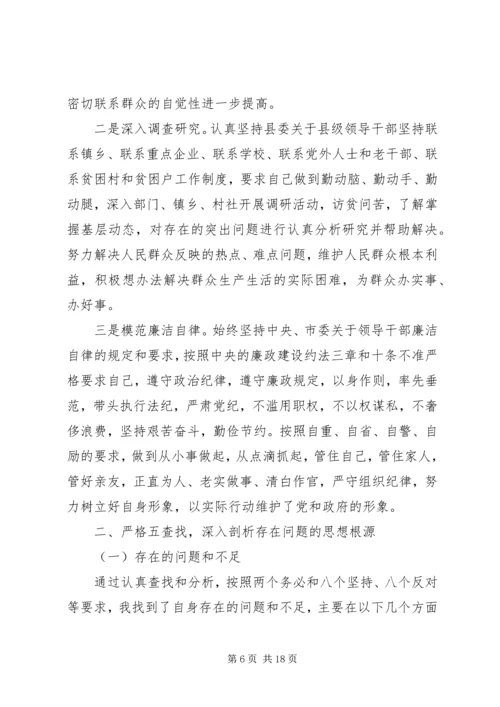 关于纪委书记民主生活会发言材料.docx