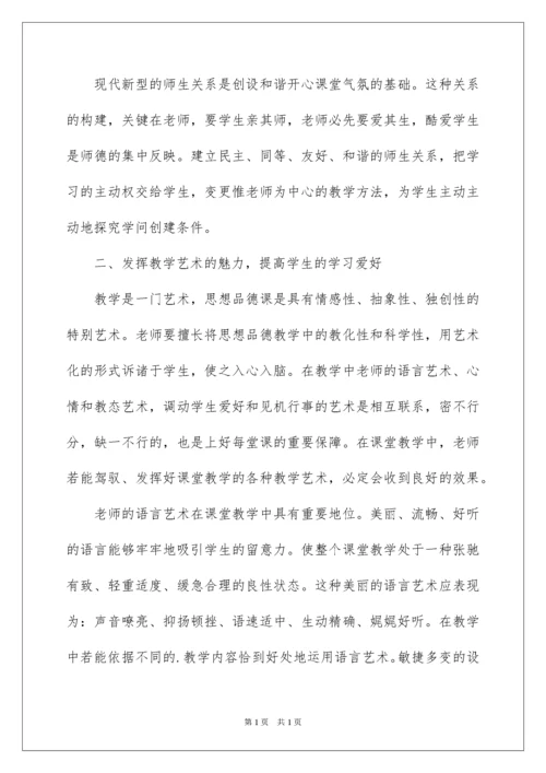 2022初中道德与法治教师随笔.docx