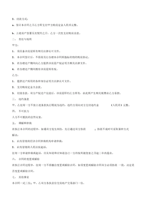 2020新购房合同范本2020