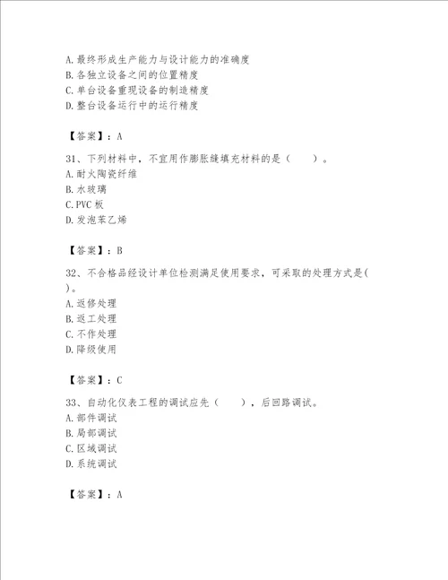 （完整版）一级建造师（一建机电工程实务）题库附答案（b卷）