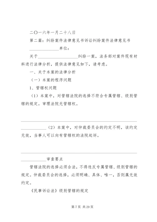 公司劳动纠纷法律意见书.docx