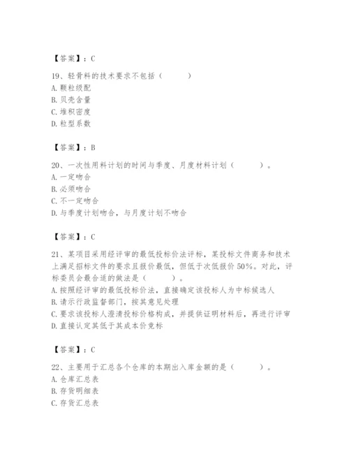 2024年材料员之材料员专业管理实务题库附参考答案ab卷.docx