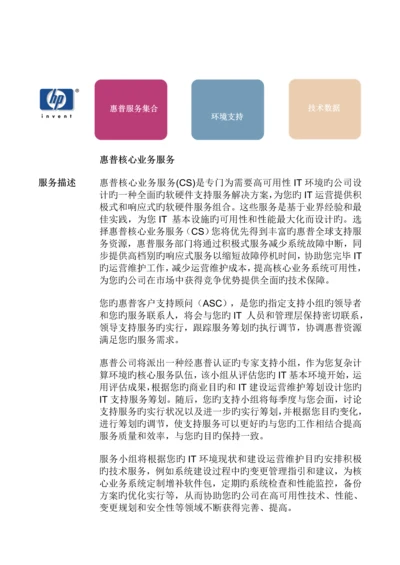 惠普关键业务服务标准手册样稿.docx