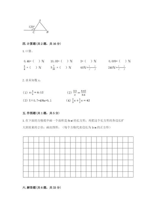 人教版六年级下册数学期末测试卷及完整答案【夺冠】.docx